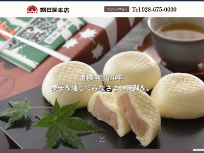 朝日屋本店大金店(日本、〒321-0526栃木県那須烏山市田野倉１７２−１)