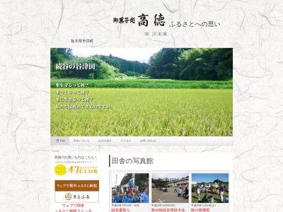 高徳菓子店(日本、〒321-3404栃木県芳賀郡市貝町続谷193)