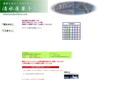 ランキング第1位はクチコミ数「22件」、評価「3.67」で「清水屋菓子店」