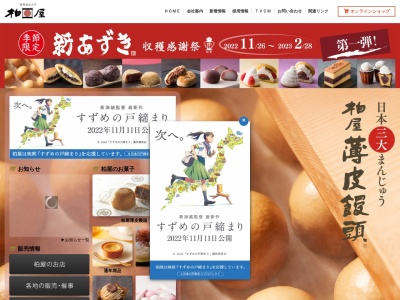 那須高原柏屋(日本、〒325-0303栃木県那須郡那須町高久乙5275−1)