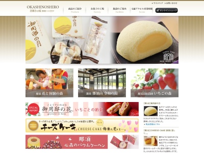 お菓子の城 那須ハートランド(日本、〒325-0001栃木県那須郡那須町高久甲４５８８−１０)