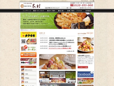 木村のかきもち馬頭工房(日本、〒324-0602栃木県那須郡那珂川町大山田下郷１２４７−６)