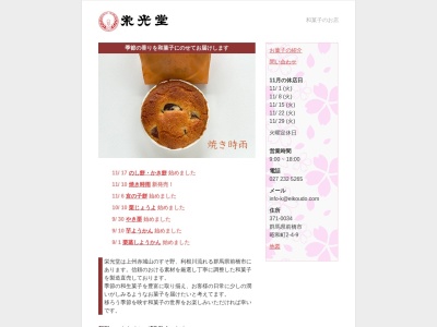 (有)栄光堂(日本、〒371-0034群馬県前橋市昭和町2丁目4−9)