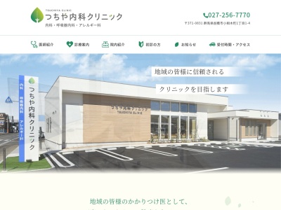 つちや(日本、〒371-0044群馬県前橋市荒牧町553−2)