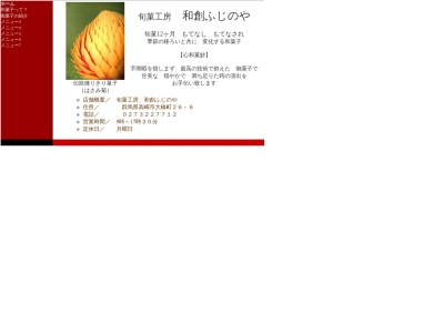 和創ふじのや(日本、〒370-0803群馬県高崎市大橋町26−6)