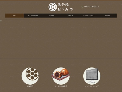 おゝみや(日本、〒370-3342群馬県高崎市下室田町1068)