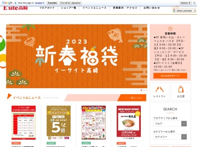 銀座あけぼの イーサイト高崎店(日本、〒370-0849群馬県高崎市八島町222)