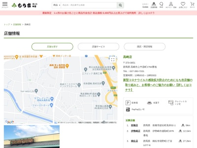 もち吉高崎店(群馬県高崎市上中居町1764)