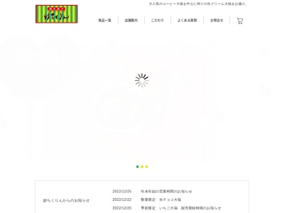 妙ちくりん 高崎店(日本、〒370-0002群馬県高崎市日高町1071)