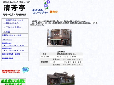清芳亭高崎店(日本、〒370-0813群馬県高崎市本町101)