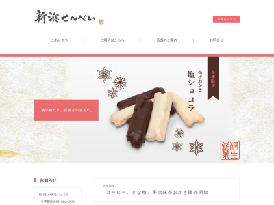新浜煎餅店(日本、〒376-0007群馬県桐生市浜松町1丁目7−20)