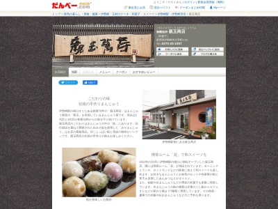 親玉商店(12Otemachi,伊勢崎市群馬県372-0048日本)