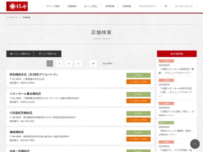 口福堂(日本、〒379-2224群馬県伊勢崎市西小保方町368)