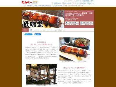 助平屋太田南店(日本、〒373-0832 群馬県太田市富沢町136−4)