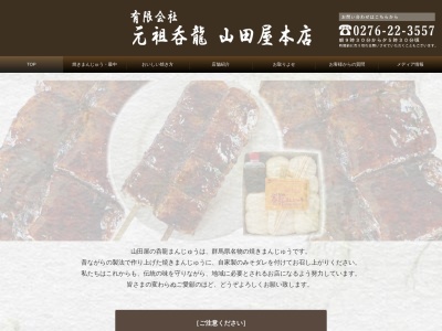 山田屋本店(日本、〒373-0027 群馬県太田市金山町13−1)