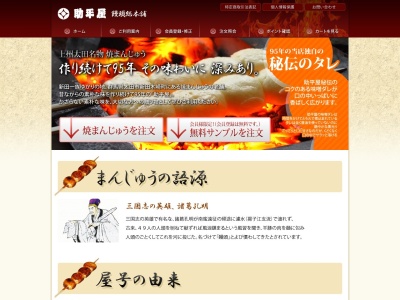 助平屋饅頭総本舗(日本、〒370-0321群馬県太田市新田木崎町526−11)