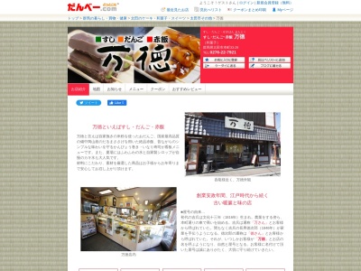 (有)万徳 本店(日本、〒373-0057群馬県太田市本町33−29)