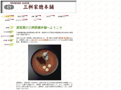 三桝家総本舗三の丸本店(日本、〒374-0024群馬県館林市本町3丁目9−5)