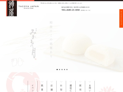 蛸屋館林とりせん店(日本、〒374-0027群馬県館林市富士見町12−60)