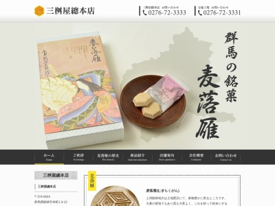 (株)三桝屋総本店(日本、〒374-0024群馬県館林市本町1丁目3−12)