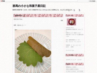 さのや和菓子店(日本、〒374-0065群馬県館林市西本町13−26)
