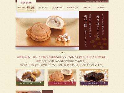 伊香保和菓子 寿屋(日本、〒377-0102群馬県渋川市伊香保町伊香保557−7)