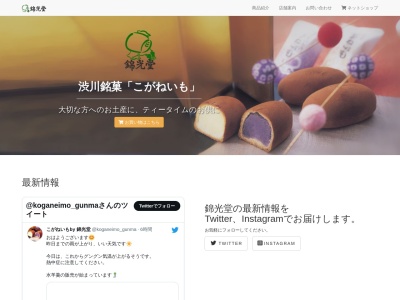 錦光堂のクチコミ・評判とホームページ