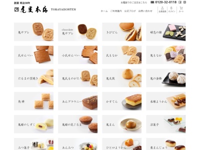 創業明治３８年の和菓子屋 虎屋本店(日本、〒375-0024群馬県藤岡市藤岡１３８)
