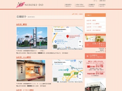 ねぼけ堂(日本、〒375-0005 群馬県藤岡市中)