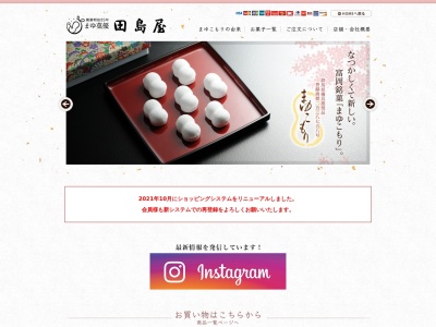 田島屋 本店(日本、〒370-2331群馬県富岡市内匠243−1)