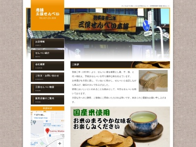 三俣せんべい(日本、〒376-0101群馬県みどり市大間々町大間々40)