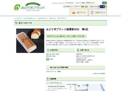 長寿軒本店(日本、〒376-0101 群馬県みどり市大間々町大間々972)