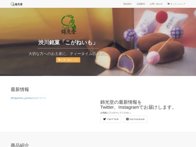 （有）錦光堂 吉岡店(日本、〒370-3602群馬県北群馬郡吉岡町大久保１５８)