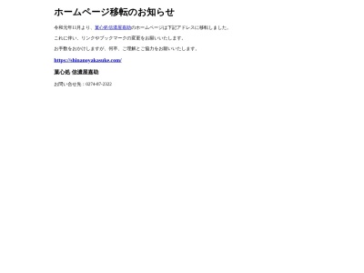 信濃屋嘉助(日本、〒370-2804群馬県甘楽郡南牧村大字磐戸160−1)