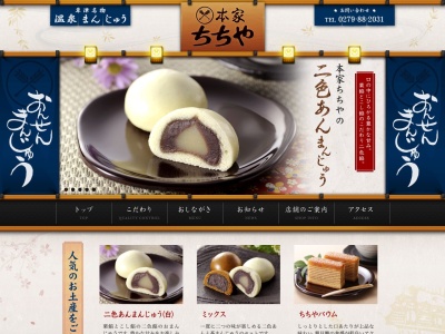 本家ちちや 湯畑店(日本、〒377-1711群馬県吾妻郡草津町草津114)