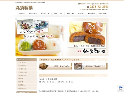 ランキング第4位はクチコミ数「0件」、評価「0.00」で「丸須製菓」