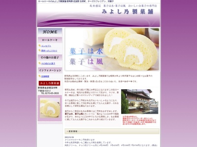 みよし乃製菓舗(日本、〒370-1132群馬県佐波郡玉村町大字下新田633-2)