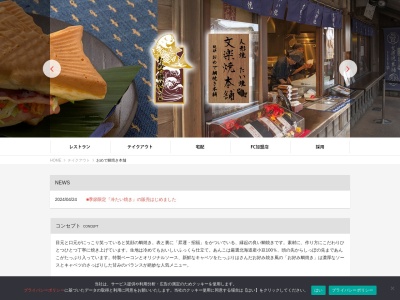 夢ある街のたいやき屋さん与野店(埼玉県さいたま市中央区新中里5-22-17)