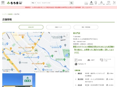 もち吉東大門店(日本、〒336-0964埼玉県さいたま市緑区東大門3丁目15−1)