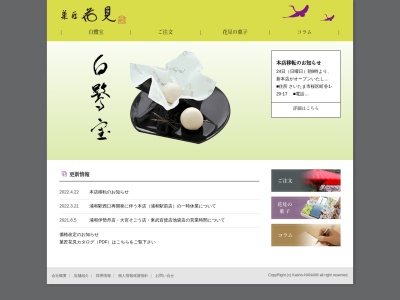 花見本店(日本、〒330-0063埼玉県さいたま市浦和区高砂1丁目6−10)