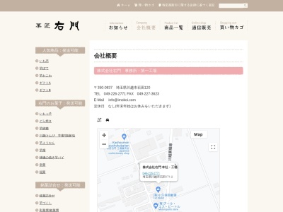 ecute大宮菓匠右門(埼玉県さいたま市大宮区錦町630)