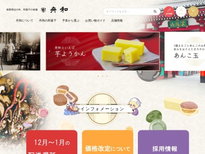 舟和本店浦和工場(日本、〒338-0826埼玉県さいたま市桜区大久保領家740)