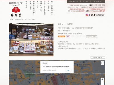 梅林堂 エキュート大宮店(日本、〒330-0853 埼玉県さいたま市大宮区錦町630 JR大宮駅)