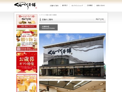 有限会社くらづくり本舗(埼玉県川越市久保町5-3)