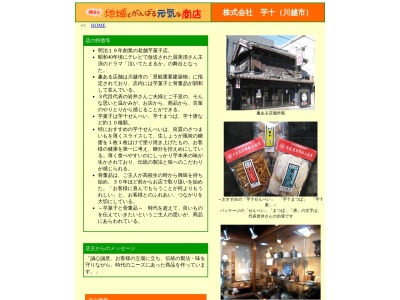 芋十(日本、〒350-0056 埼玉県川越市松江町2丁目1−5)