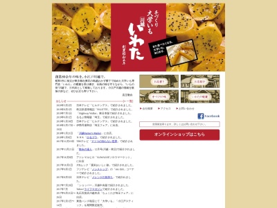 大学いも 川越いわた(日本、〒350-0043埼玉県川越市新富町1丁目8−17)