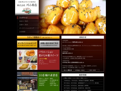 おいもやさん興伸 川越店(日本、〒350-0043埼玉県川越市新富町1丁目10−1)