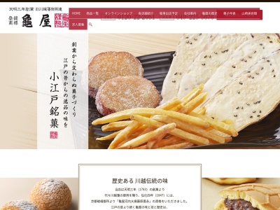 (株)亀屋 広栄店(日本、〒350-1117埼玉県川越市広栄町5−1)