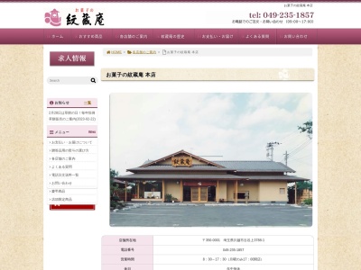 紋蔵庵本店(埼玉県川越市大字古谷上3788-1)