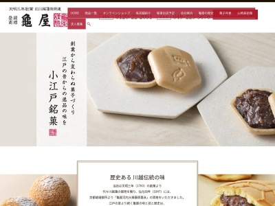(株)亀屋 妙喜庵(日本、〒350-0036埼玉県川越市小仙波町1丁目20−2)